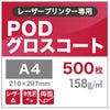 PODグロスコート 