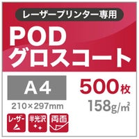 PODグロスコート 