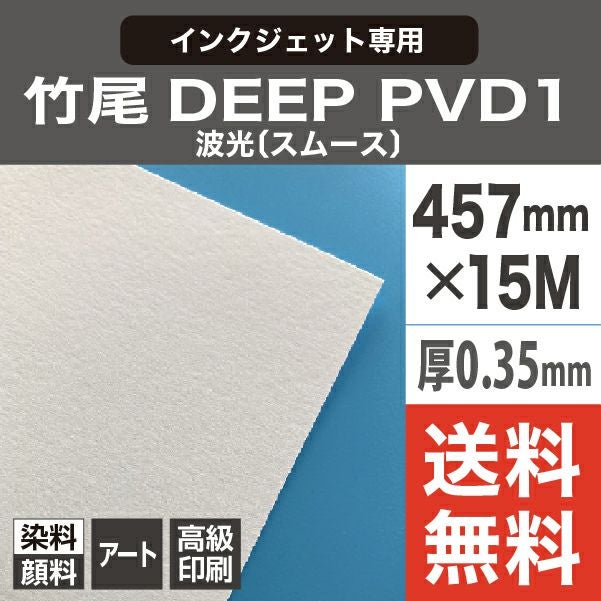 イラスト・版画向け高級紙で仕上げる竹尾DEEPPVシリーズ