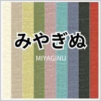みやぎぬの画像
