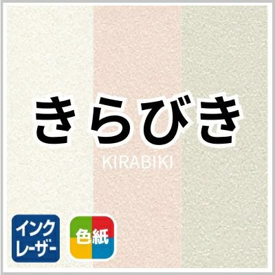 きらびきの画像