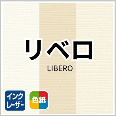 リベロの画像