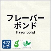 フレーバーボンドの画像