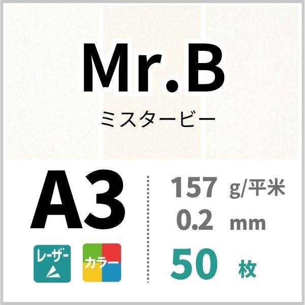 Mr.B 157g/平米 A3サイズ50枚 高級塗工紙 カタログ チラシ