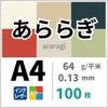 あららぎ