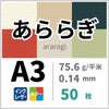 あららぎ