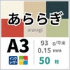あららぎ