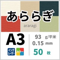 あららぎ