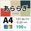 あららぎ