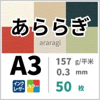 あららぎ