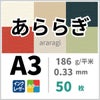 あららぎ