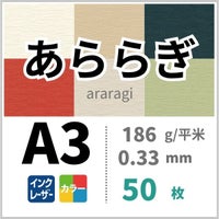 あららぎ