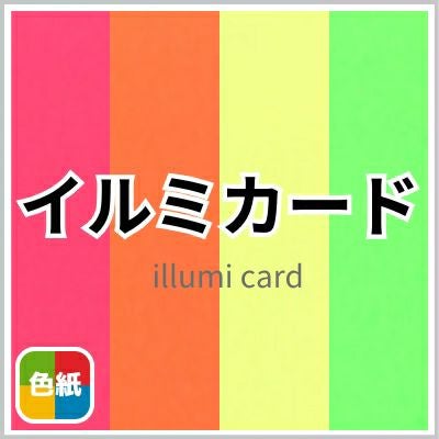 イルミカードの画像