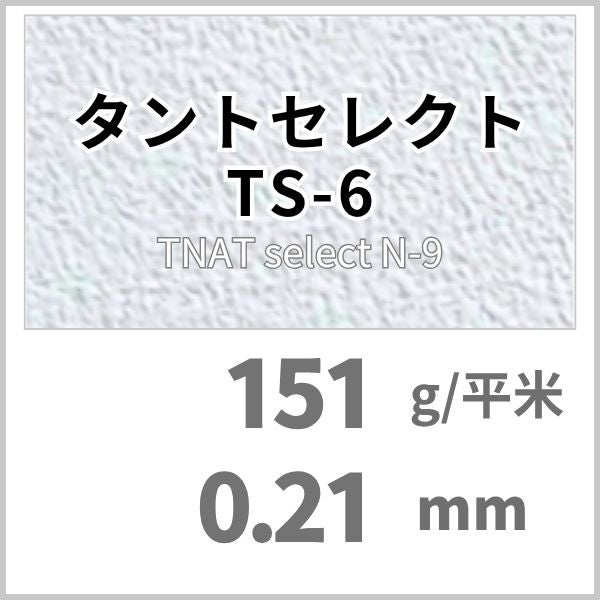 タントセレクト TS-6