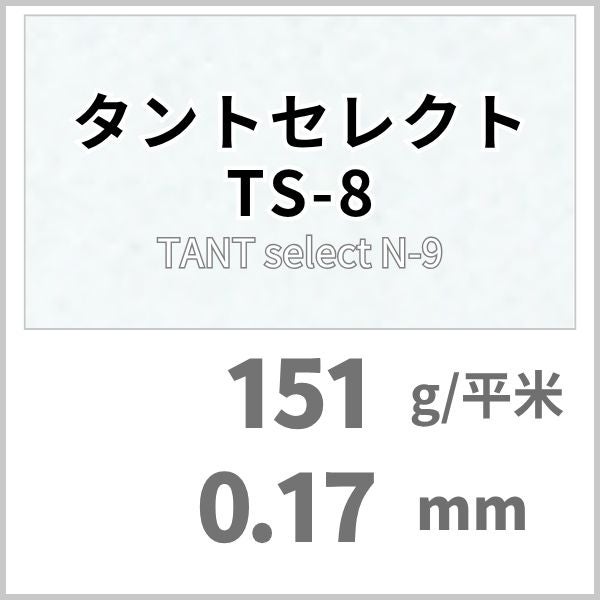 タントセレクト TS-8