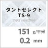 タントセレクト TS-9