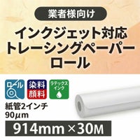 トレーシングロール 商品画像
