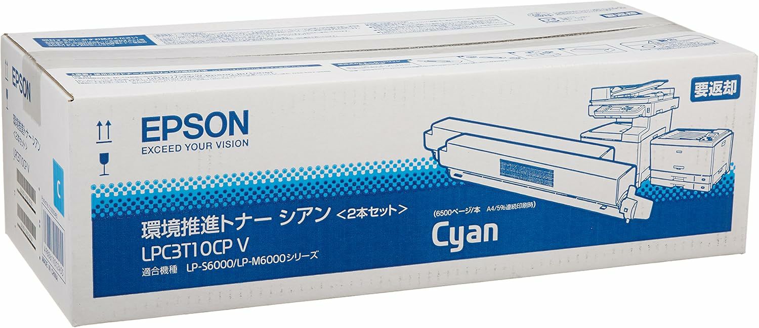 使用期限切れ】EPSON環境推進トナー LPC3T10CPV シアン2本