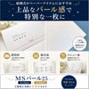 MSパール25 用途 結婚式アイテムに