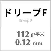 ドリープF